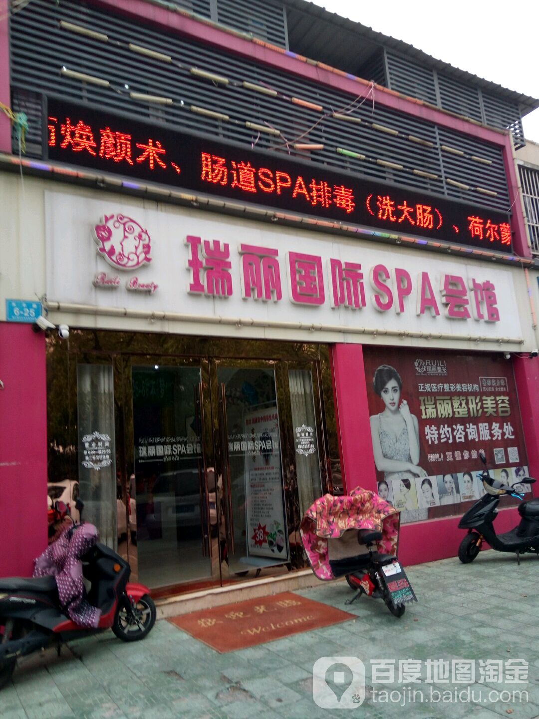 日立国际SPA会馆