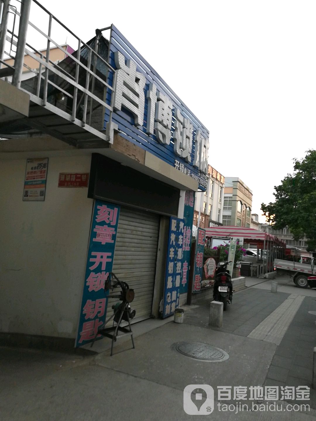 肖博锁城
