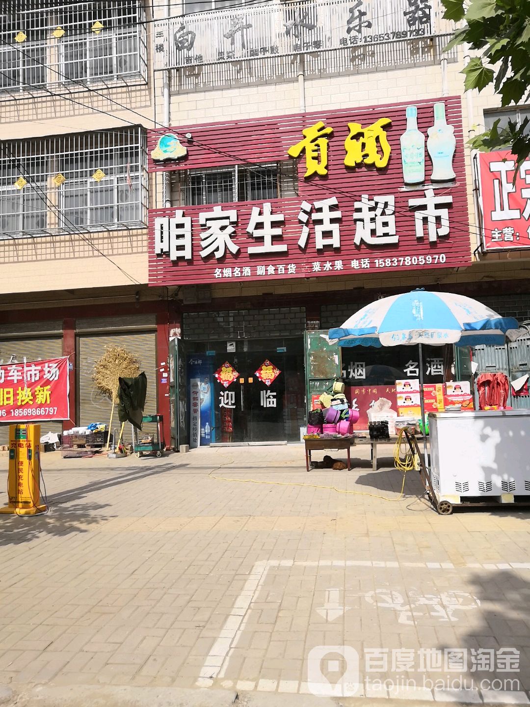 咱俩生活超市(106国道店)