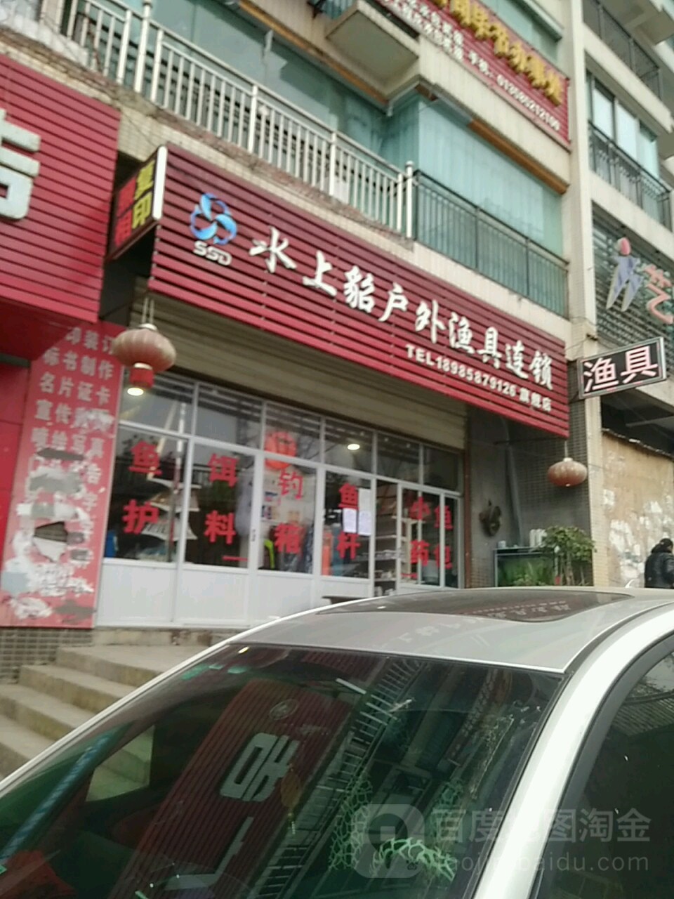 水上貂渔具