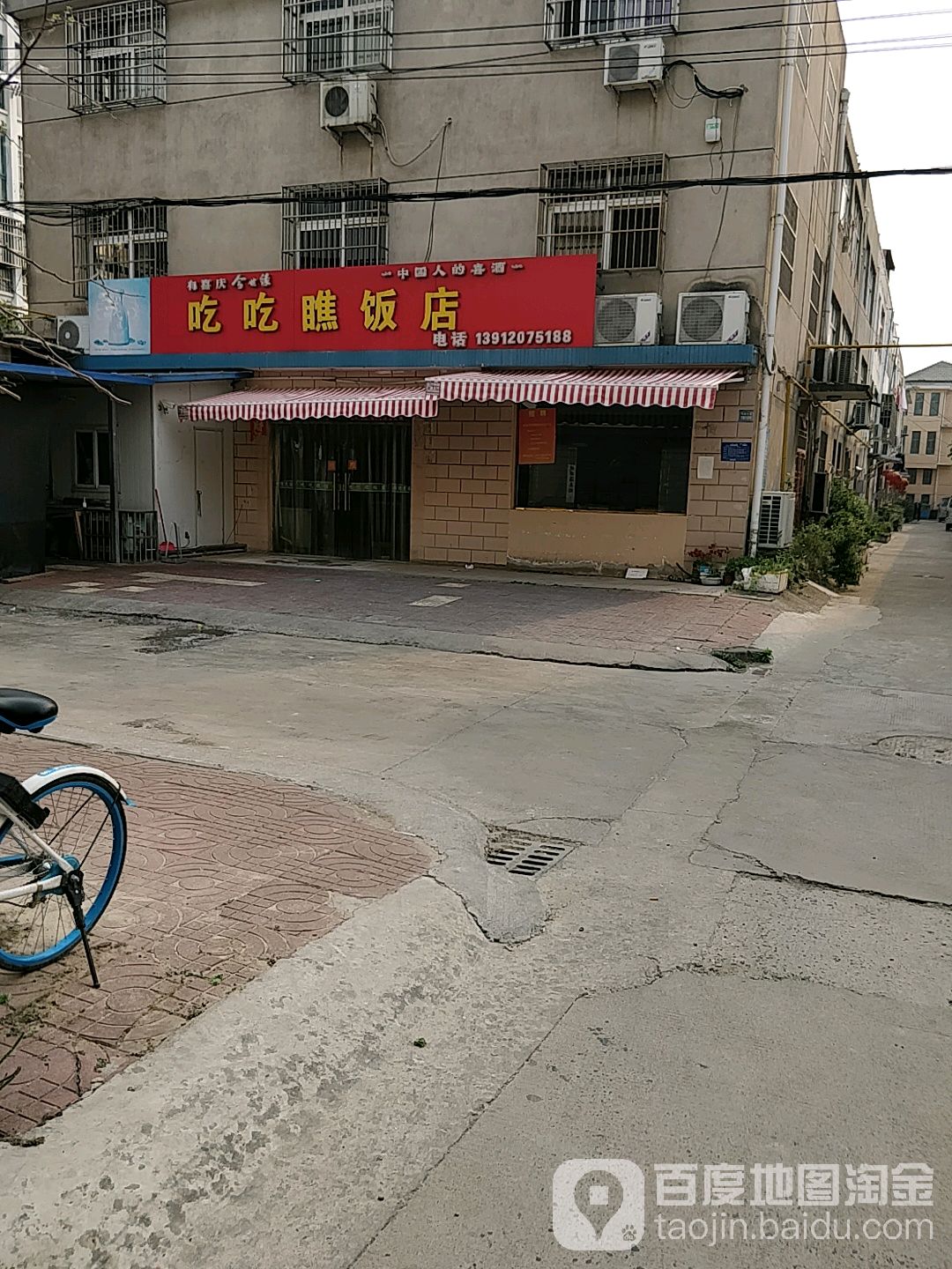 吃吃瞧土菜馆