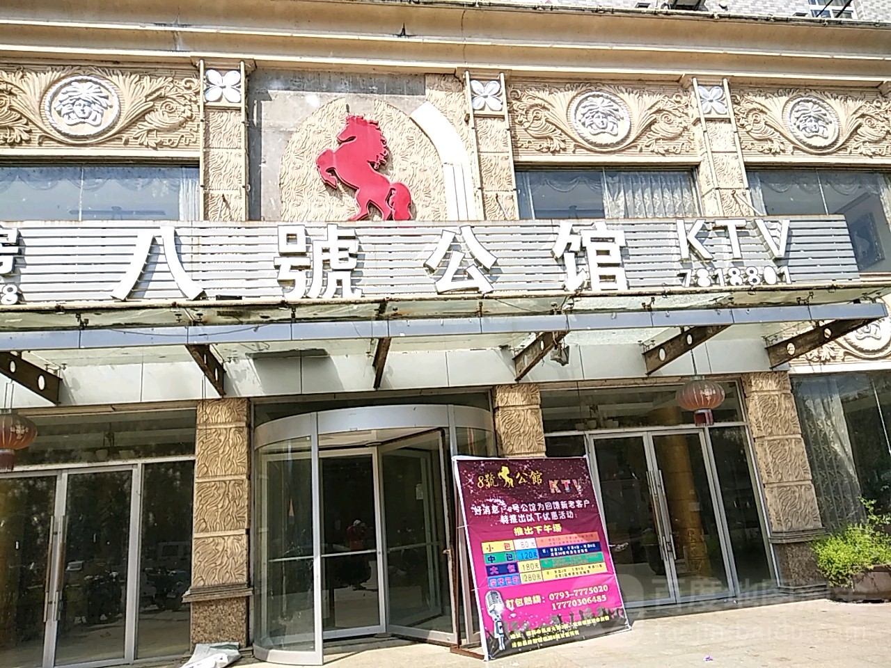 德兴八号公馆(张潜大道店)
