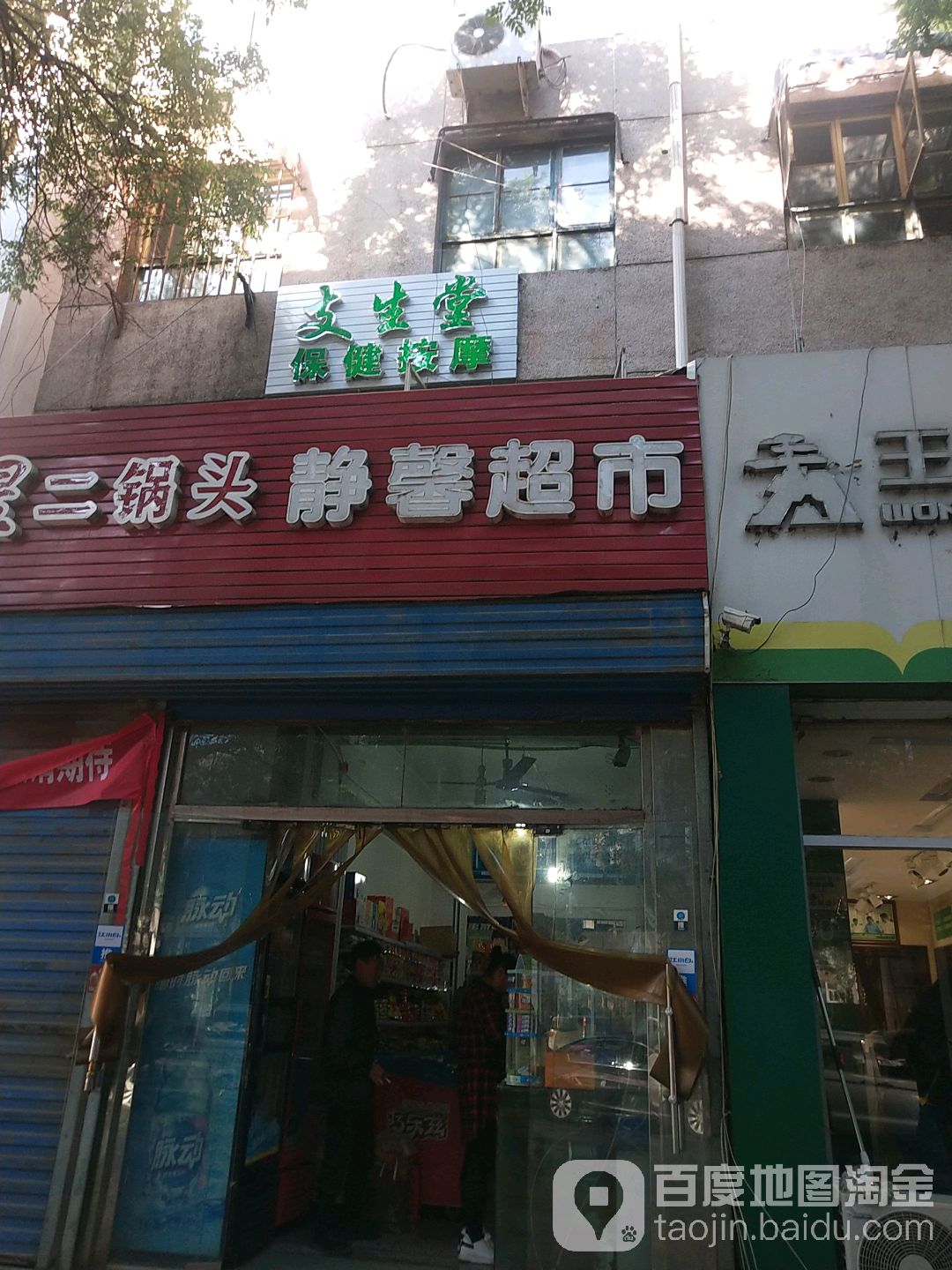 静馨超市(义泰兴小区店)