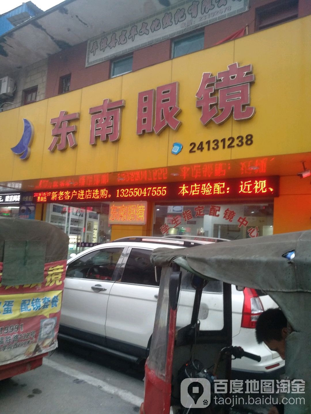 东南眼镜(潭城中路店)