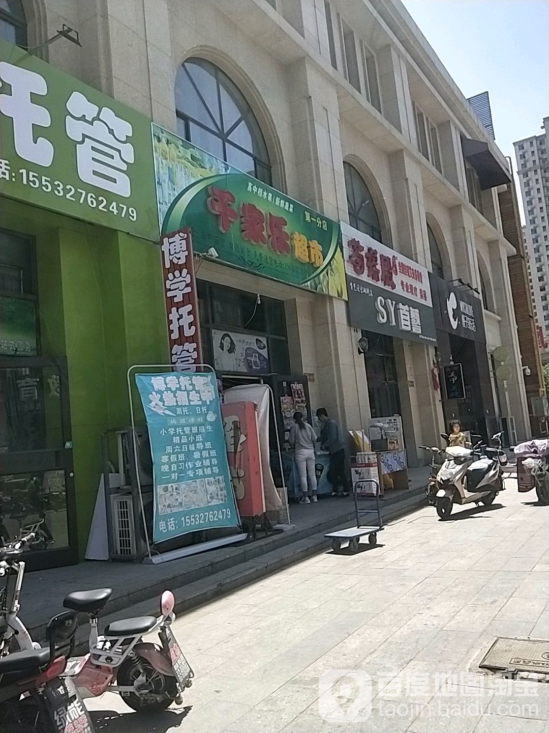 千佳乐超市(第一分店)