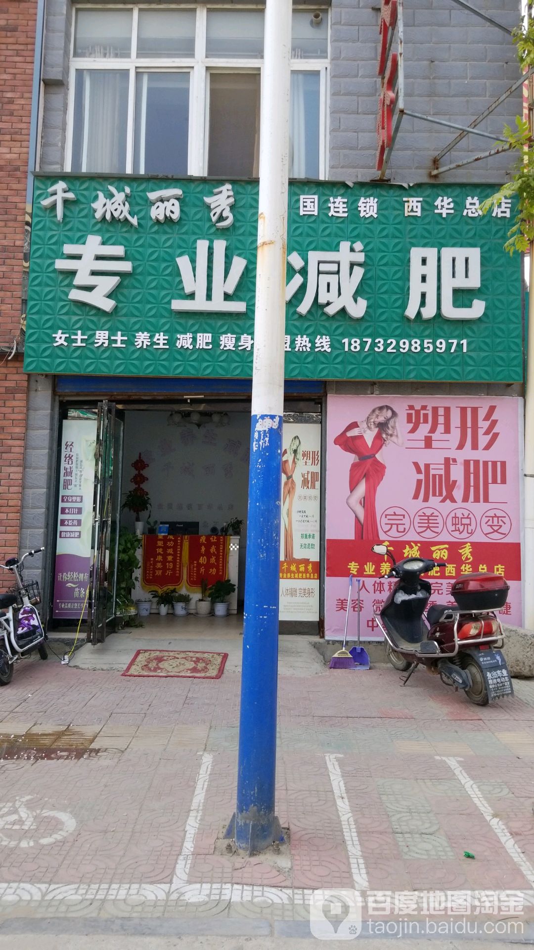 千城丽秀养生减肥美容