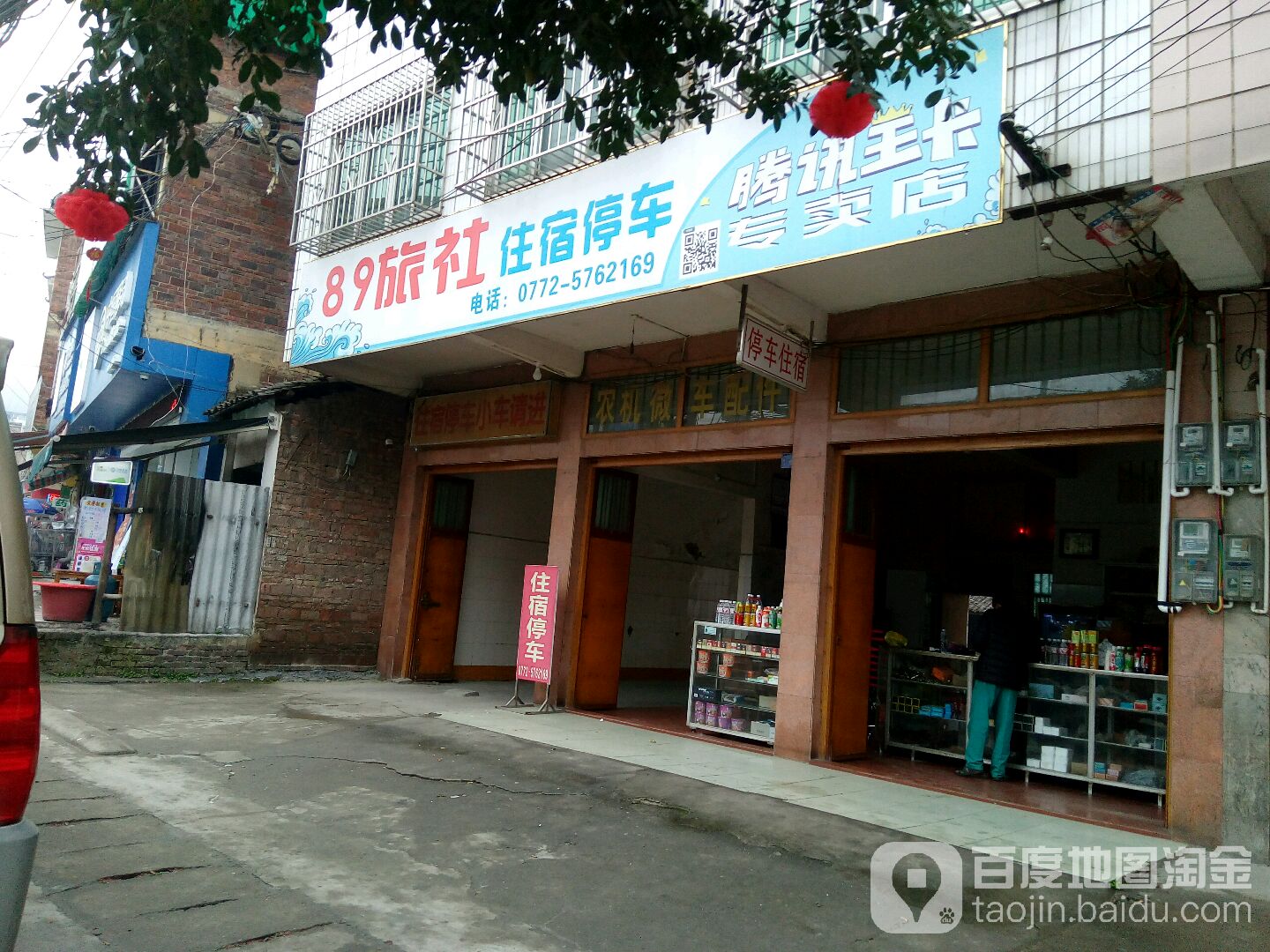 89旅社