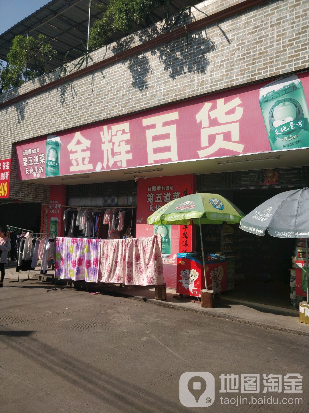 金辉大百(庙边王综合市场店)