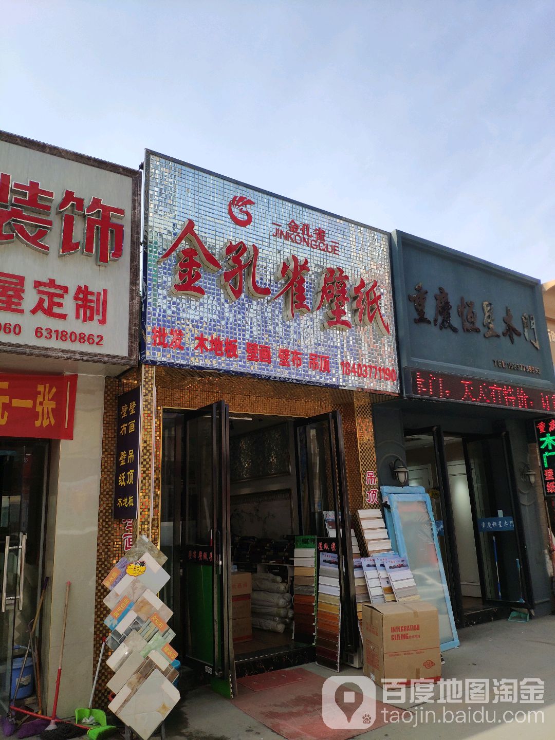 金孔雀壁纸(南阳建材大世界店)