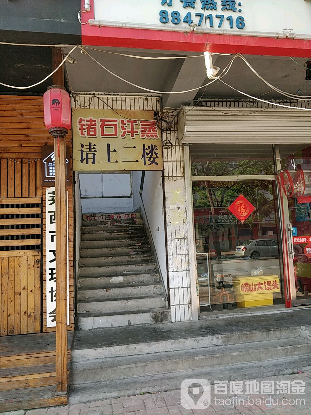 韩国锗石汗蒸(文化东路店)