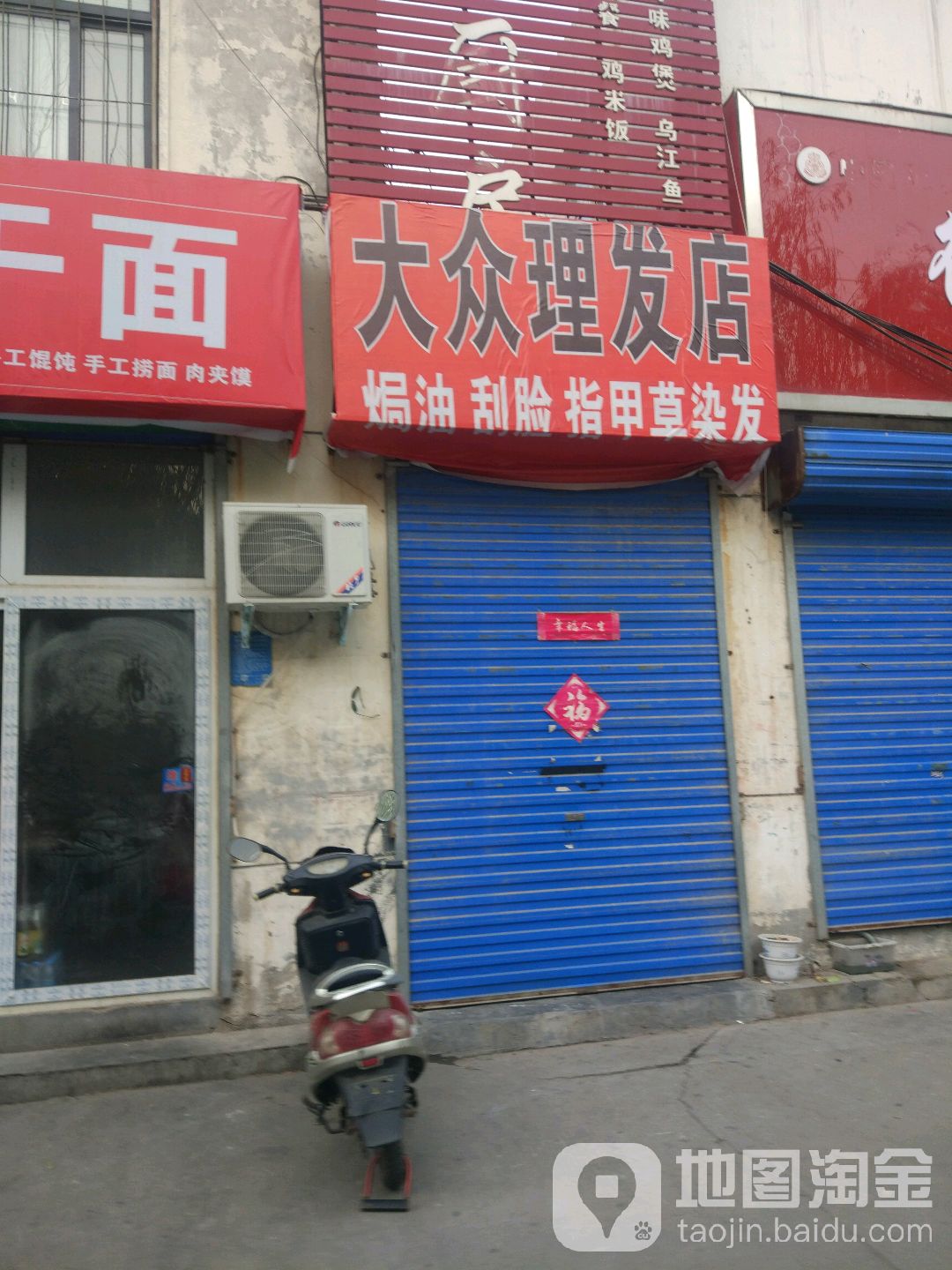 大众理发店(丰华北路店)