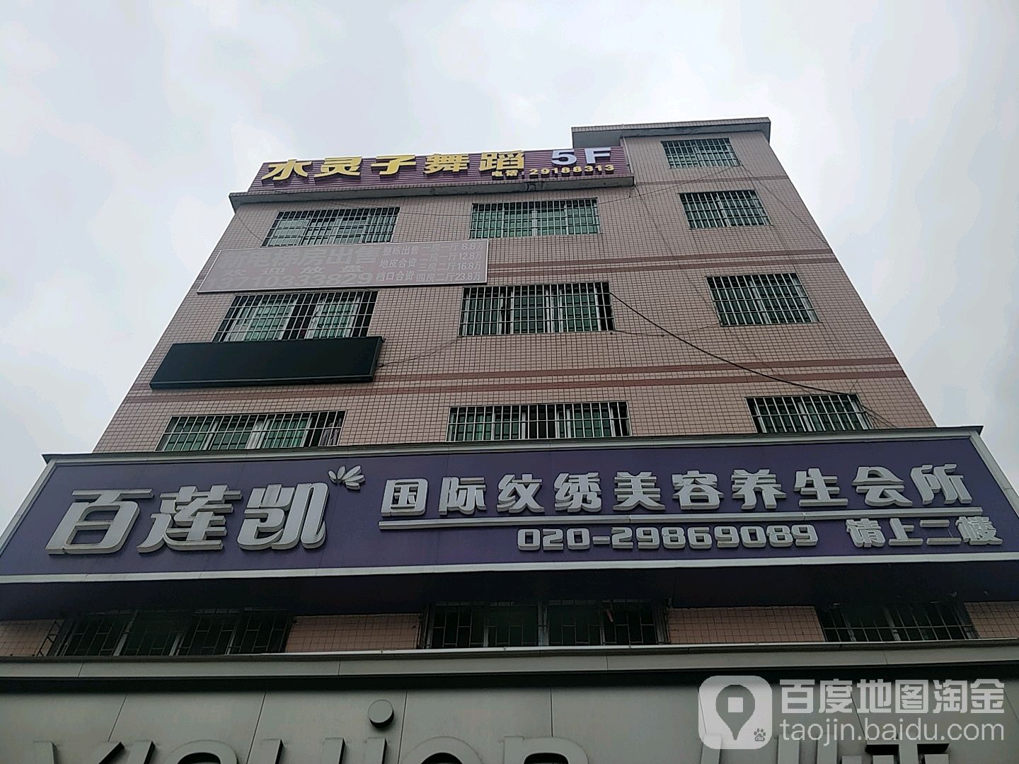 百连凯国际纹绣美容养生会所(东平店)