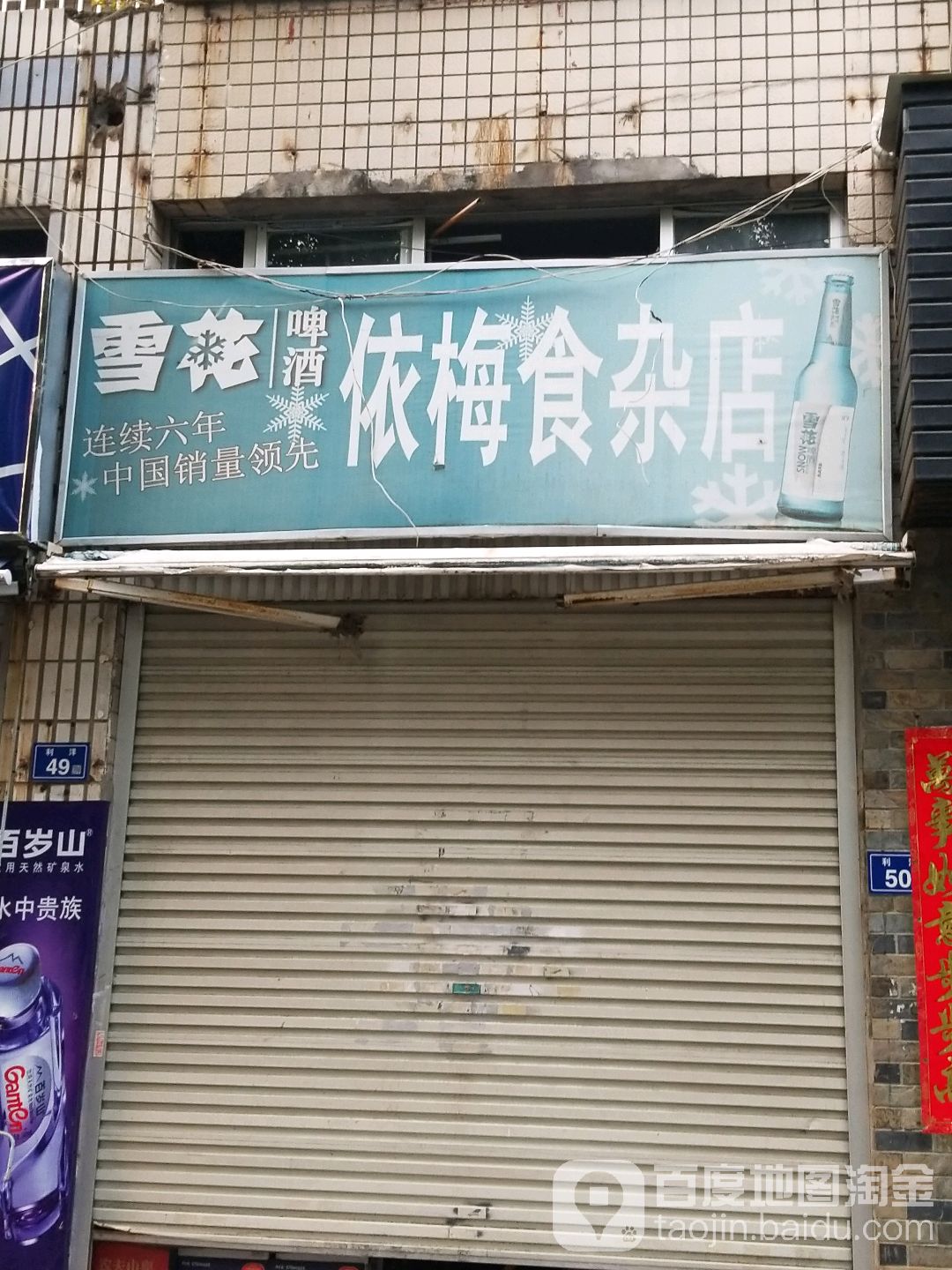 南山依梅狮砸