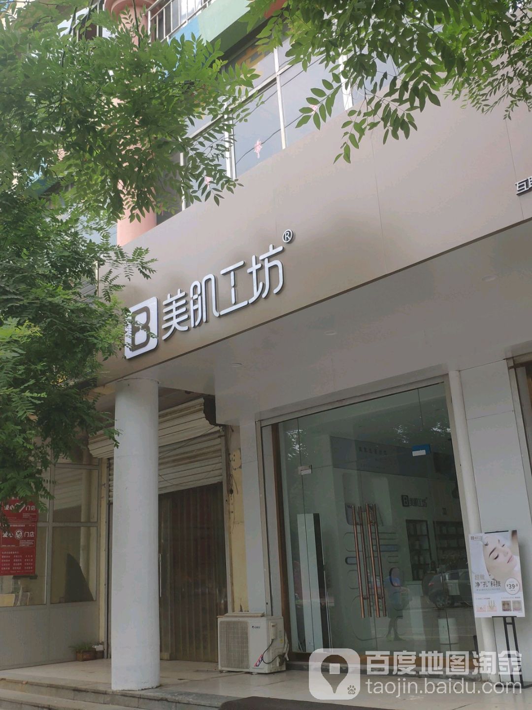 美肌工坊皮肤管理(安平平安公园店)