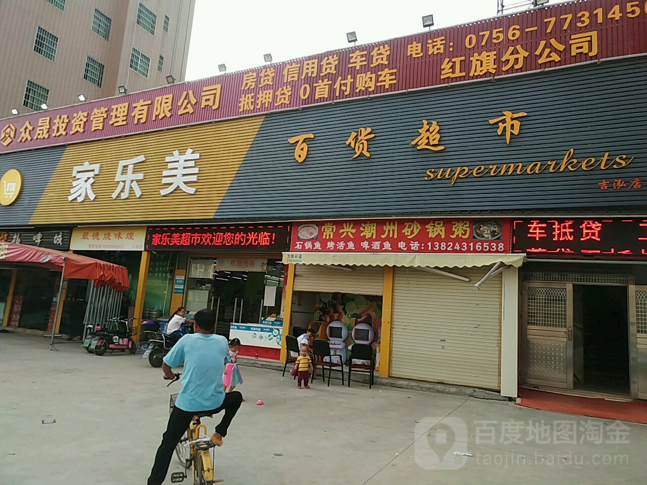 家乐美百货超市(吉泓店)