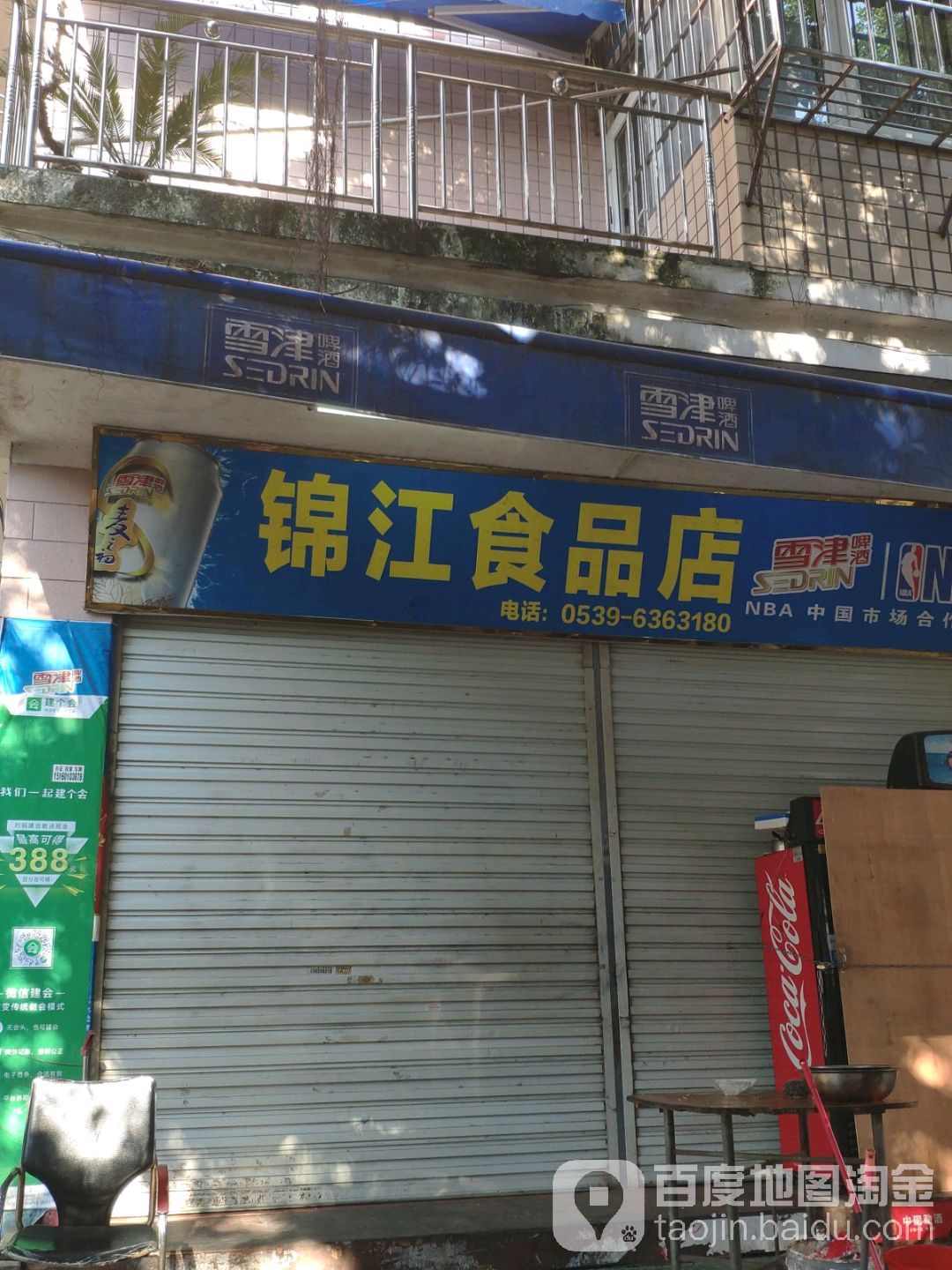 锦江面店