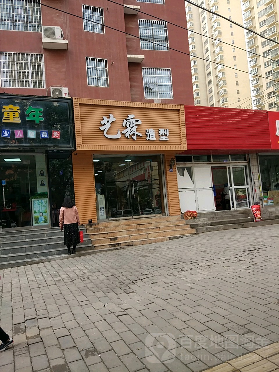 艺霖造型