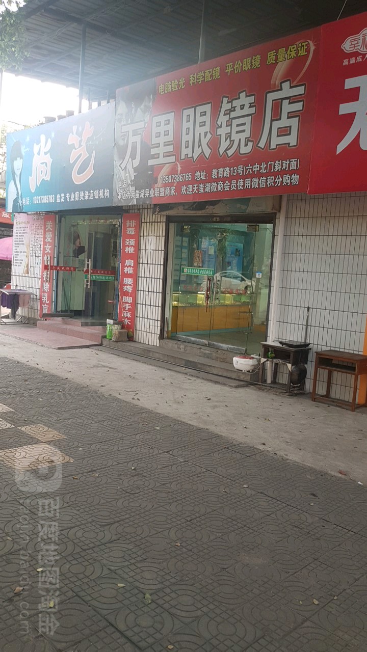 里sp眼镜店(六中北门店)