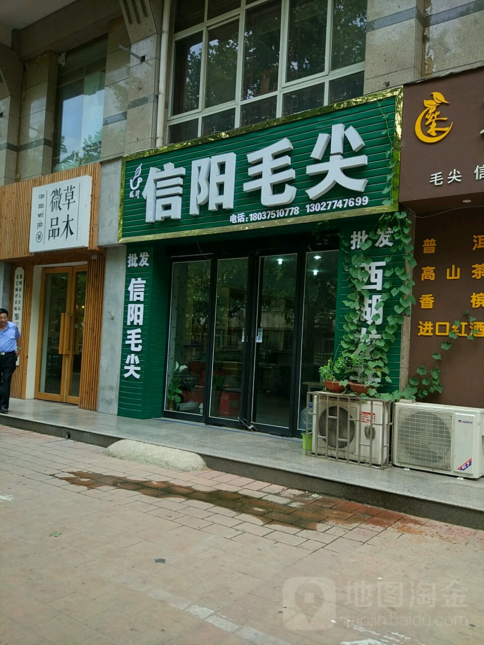 龙潭毛尖专卖(汉江路店)