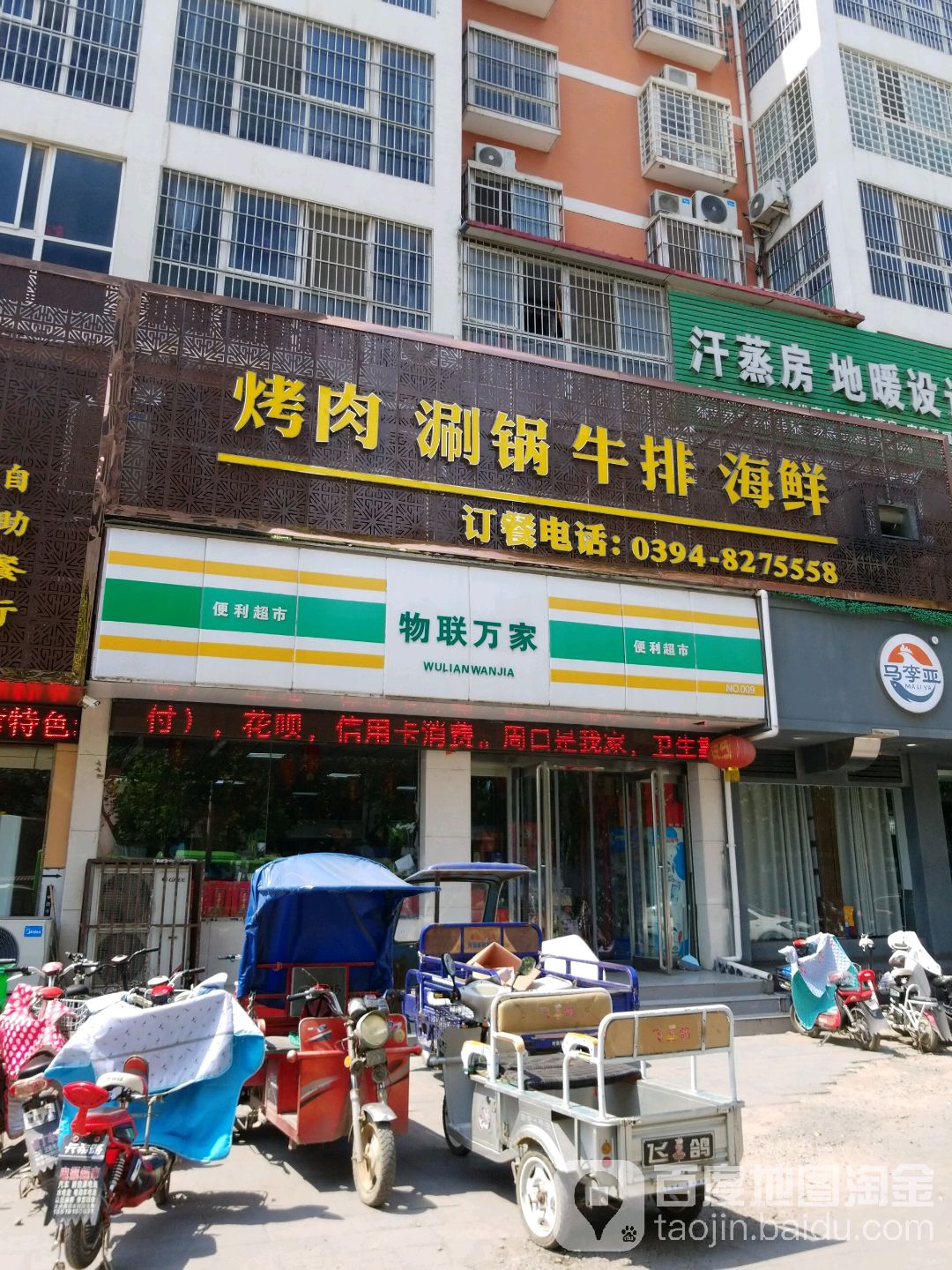 物联万家便利超市