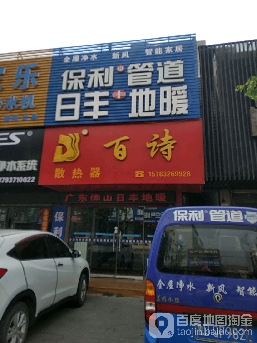 百诗散热器(塔寺路店)