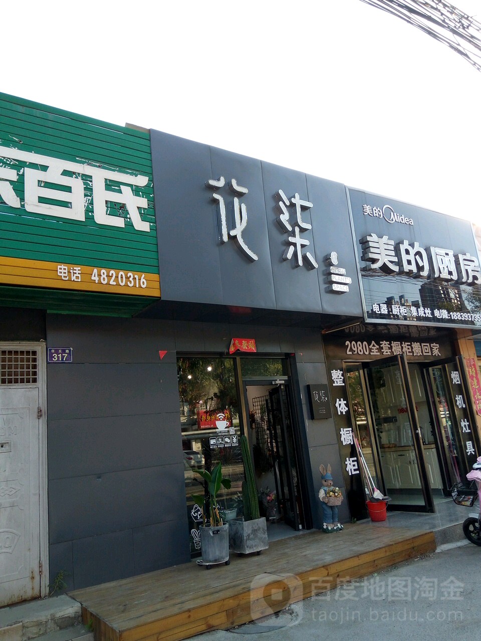 花柒(任丘路店)