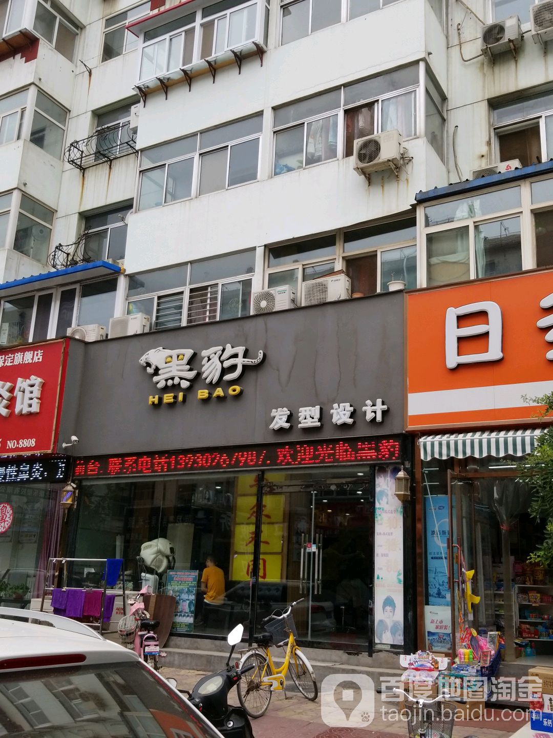 黑豹发型设计师(双彩街店)