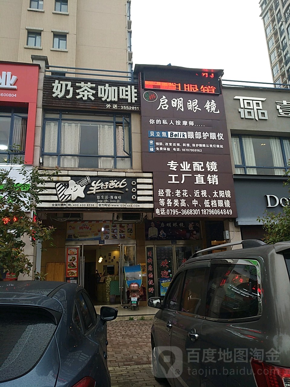 启明眼睛(高士路店)