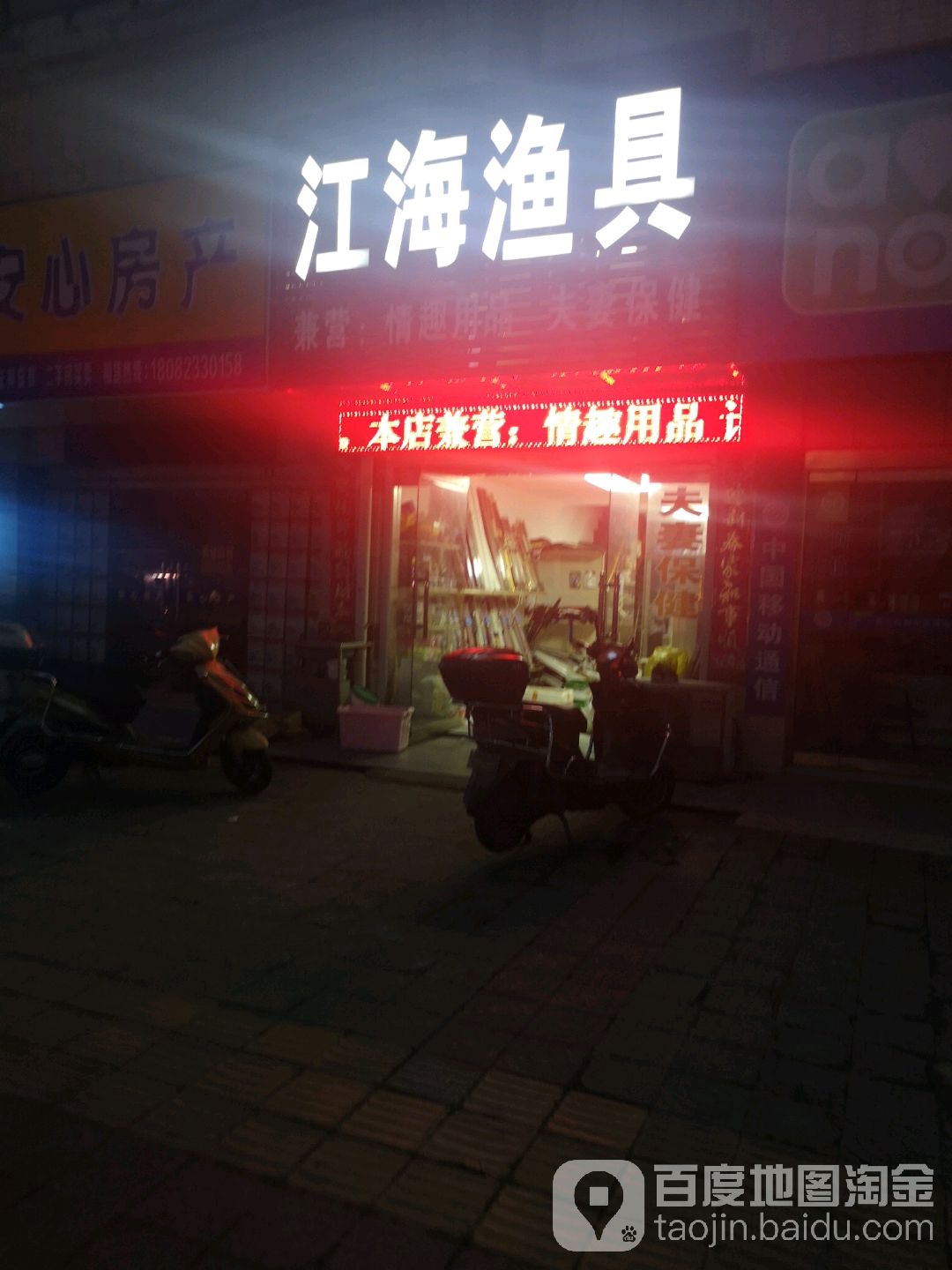 江海渔具