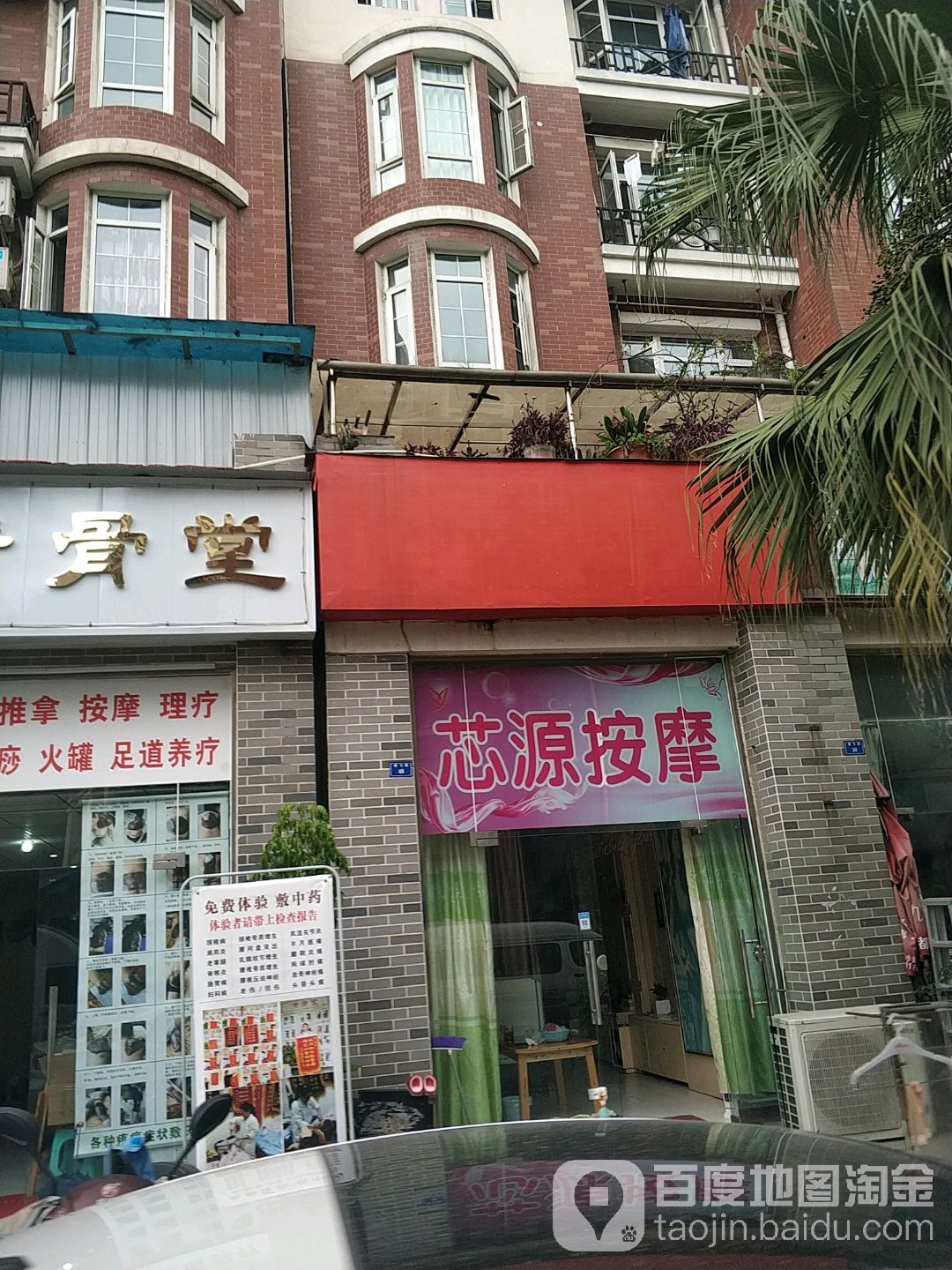 芯缘按摩(蝶飞路店)