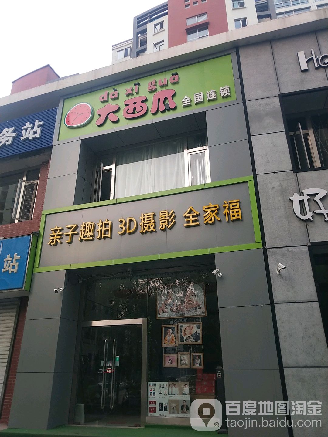 小西瓜亲子趣拍(承德店)