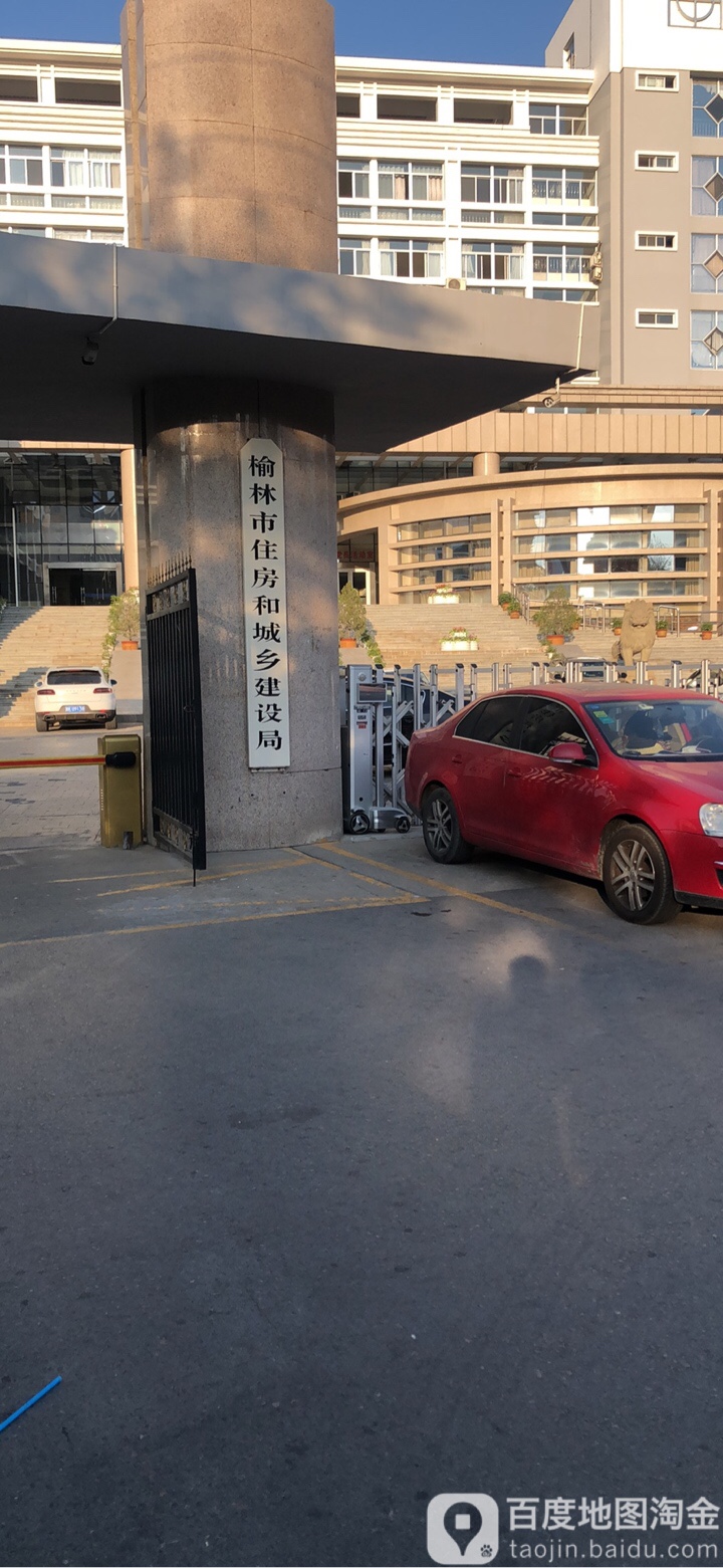 榆林市住房和城市建设局