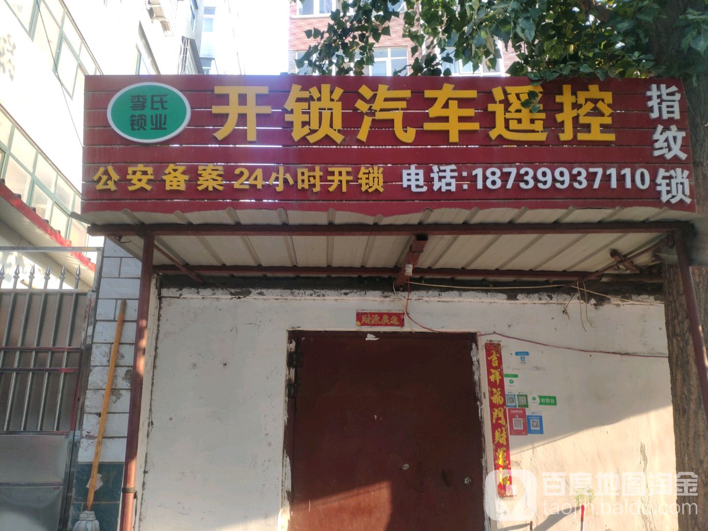 李氏锁业(宏浩花园店)