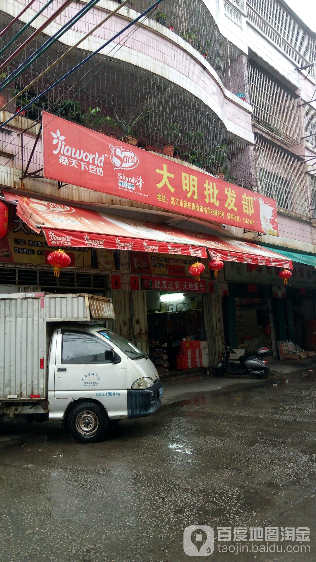 大明批发部