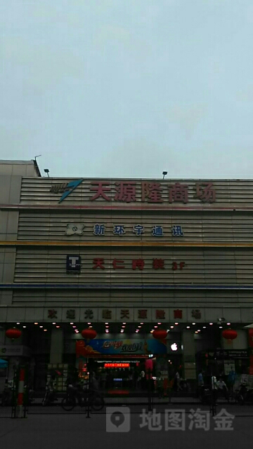 天源隆广场(共和店)