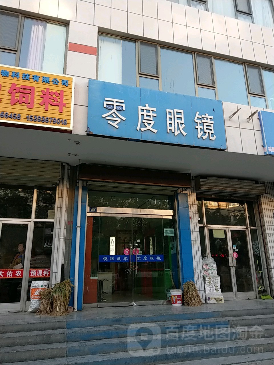 零度眼睛(人民东路店)