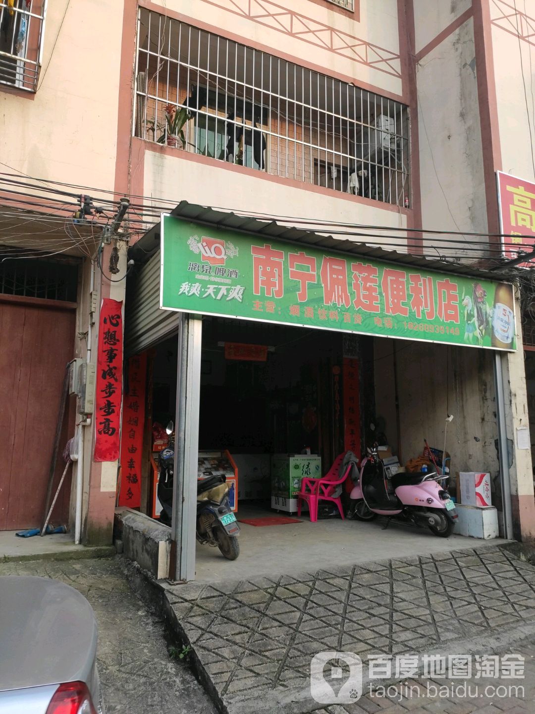 南宁佩莲便利店