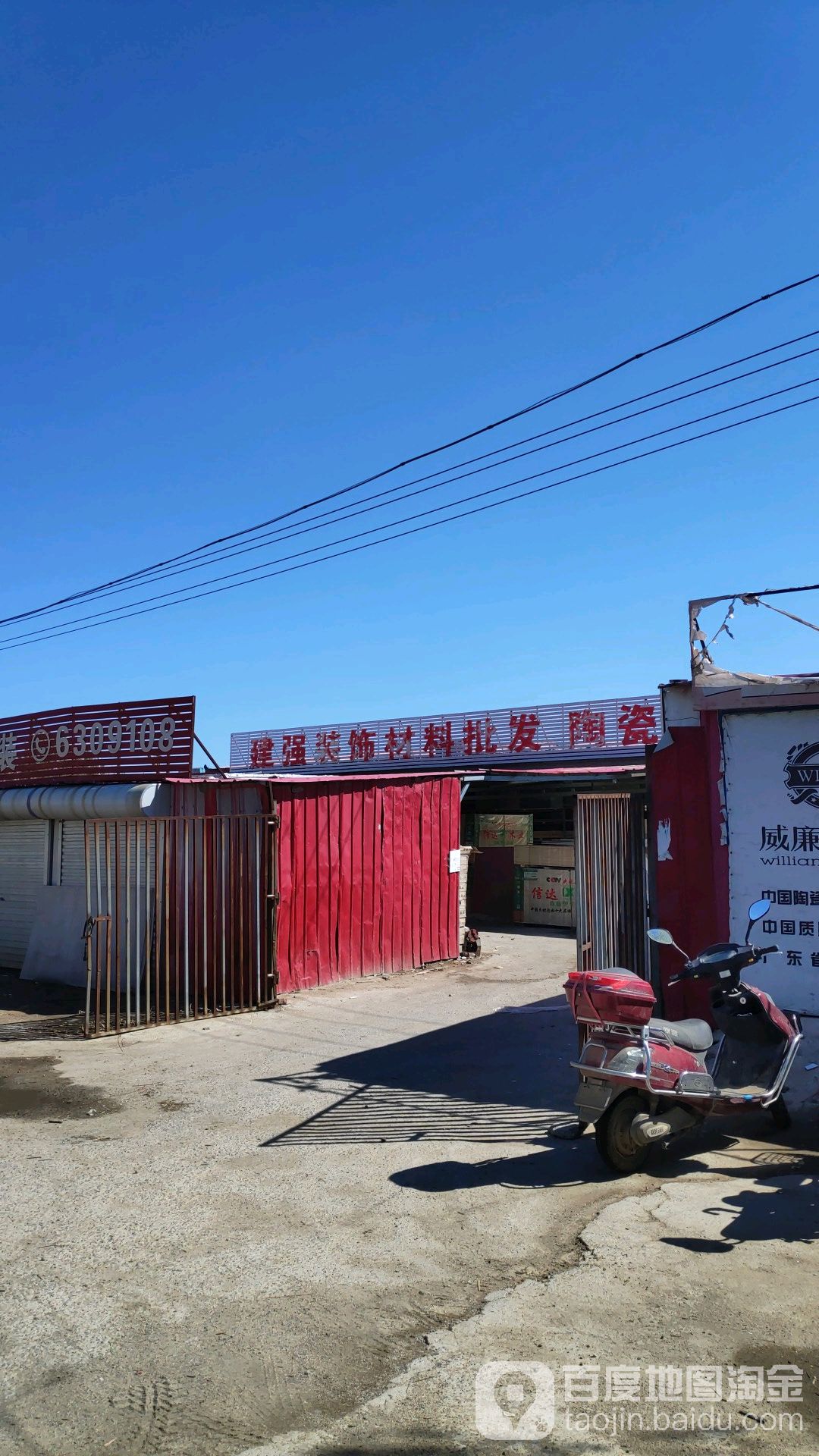 深河建强装饰材料水暖陶瓷批发超市