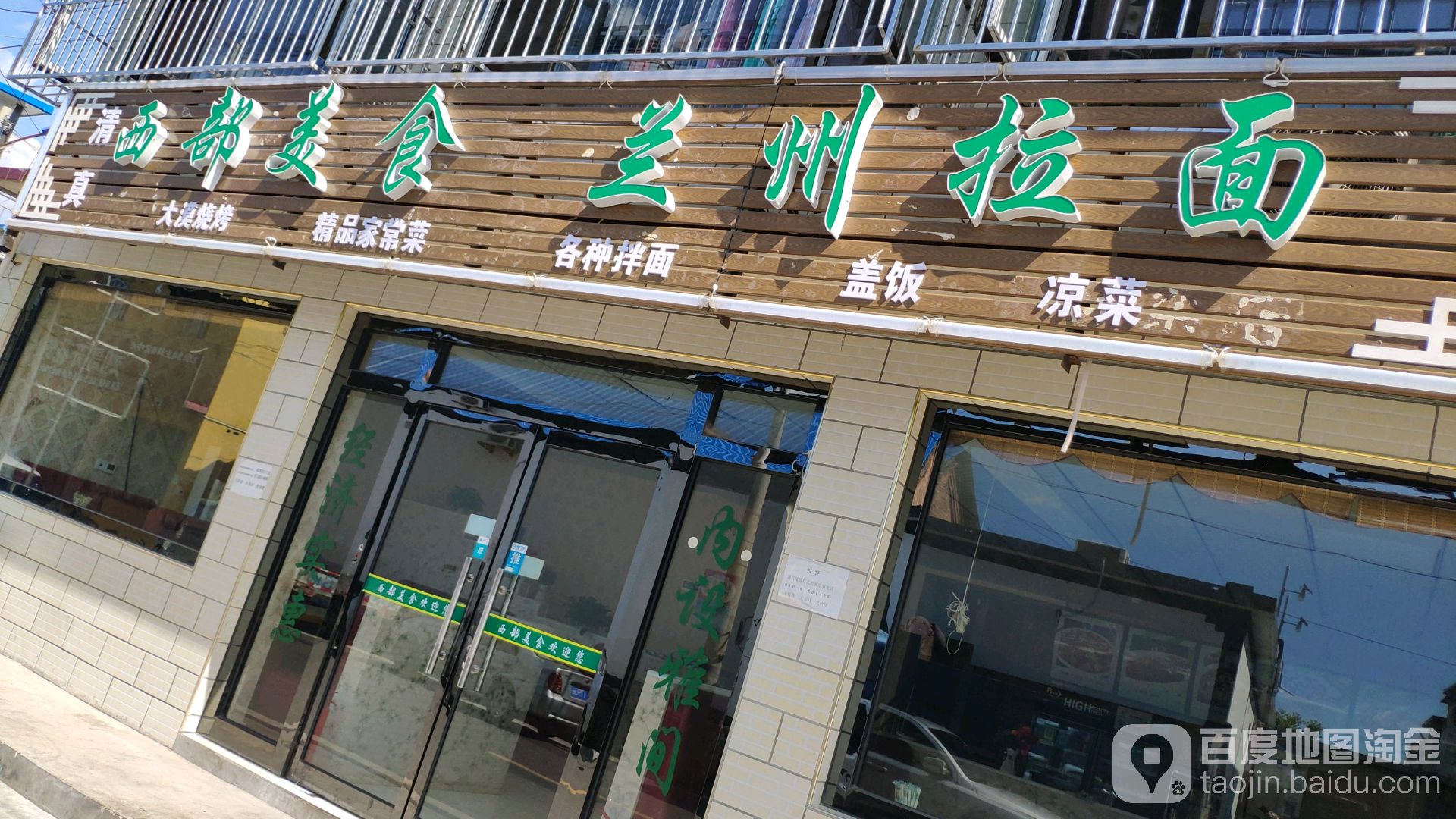 西部美食兰州拉面