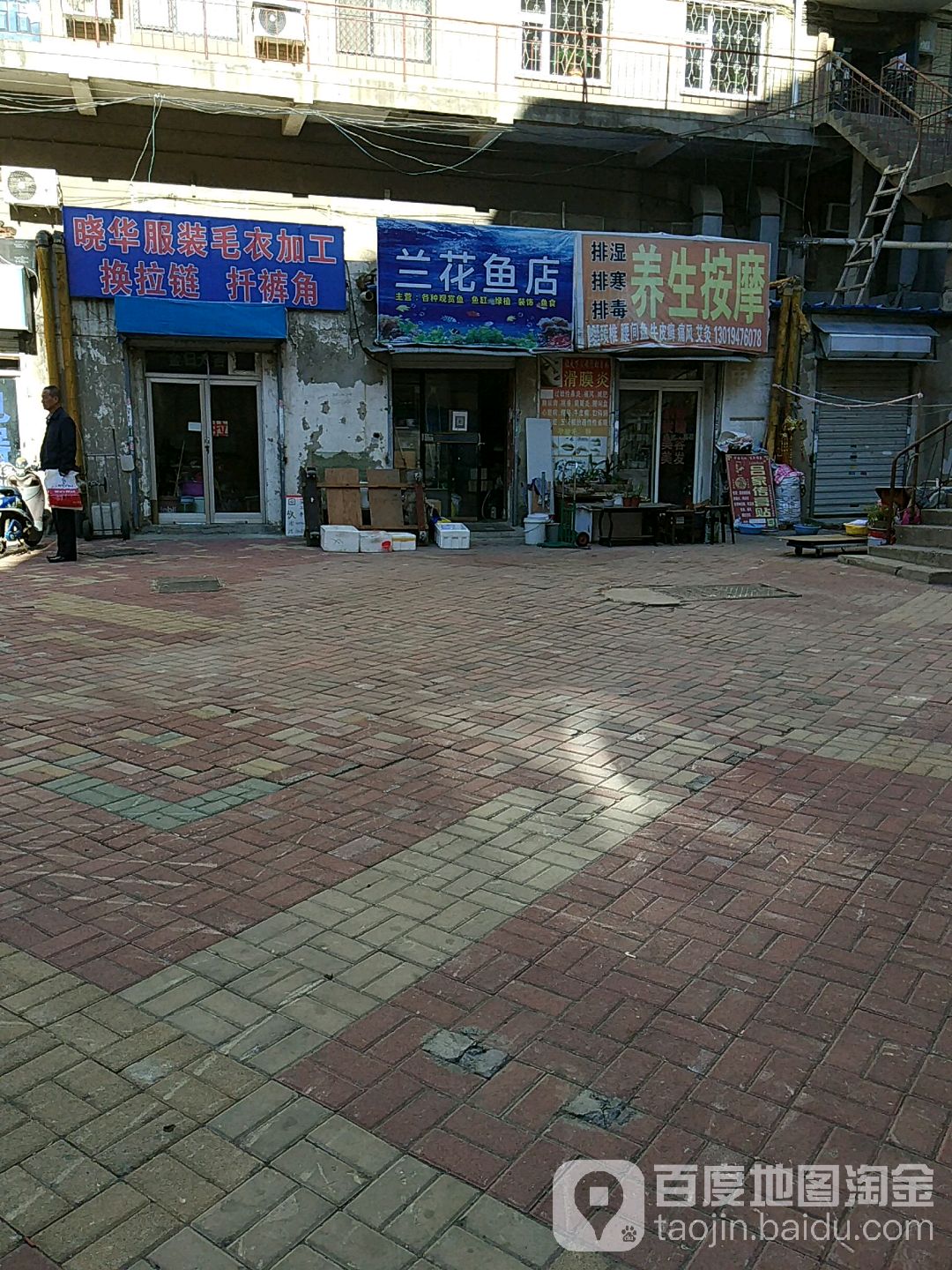 养生按摩店