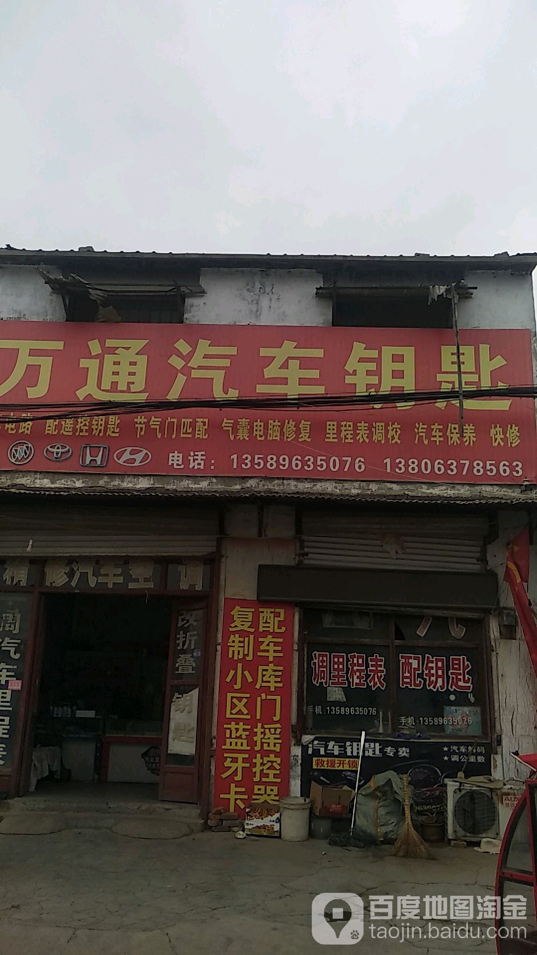 万通汽车开锁汽车钥匙