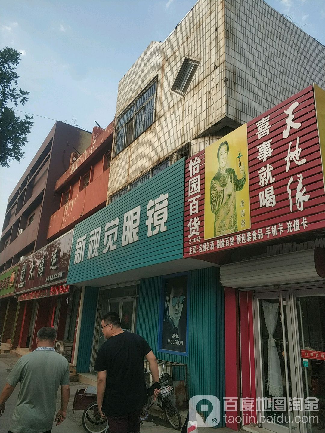 新视觉眼镜(西三路店)