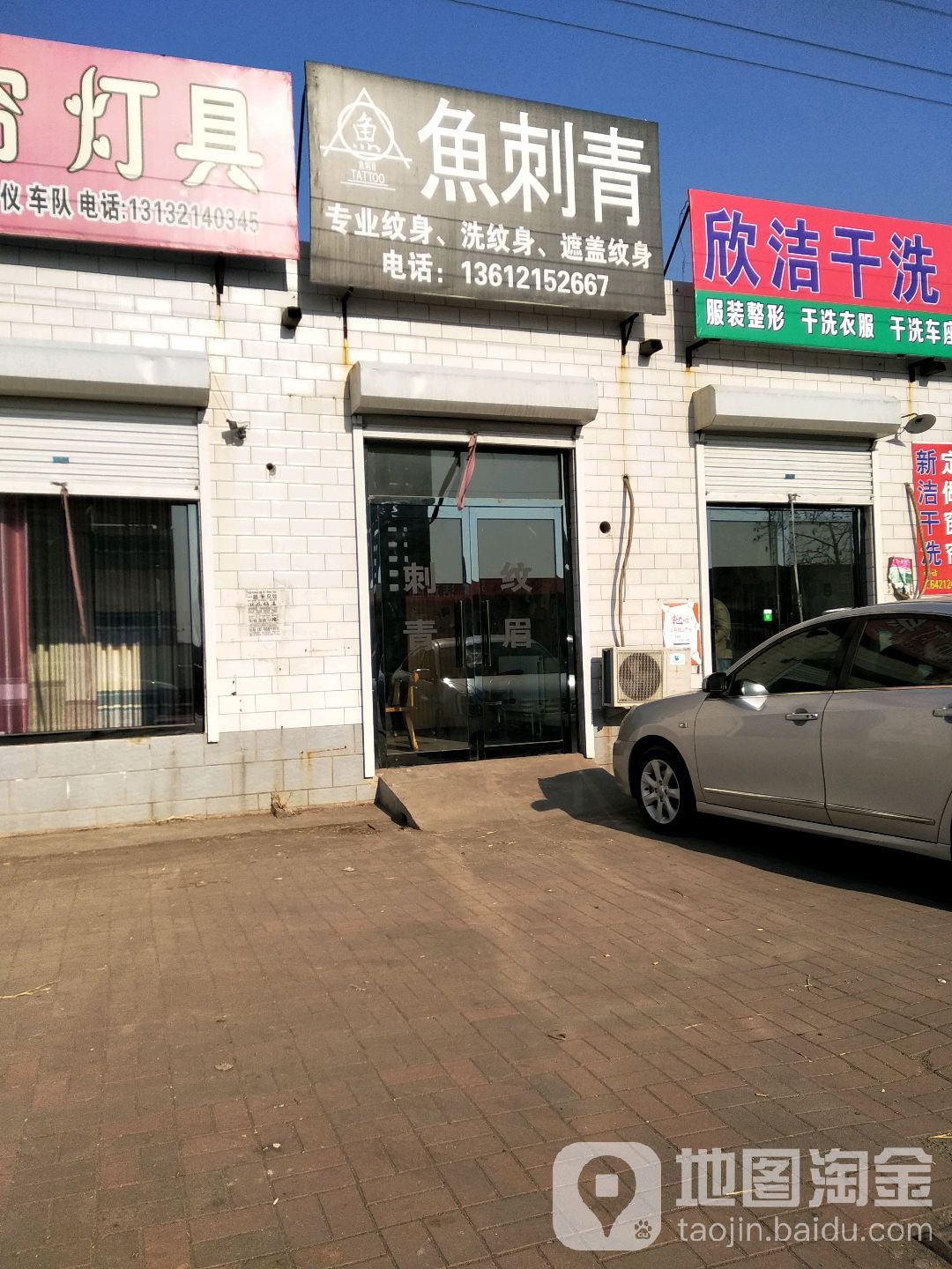 鱼刺青