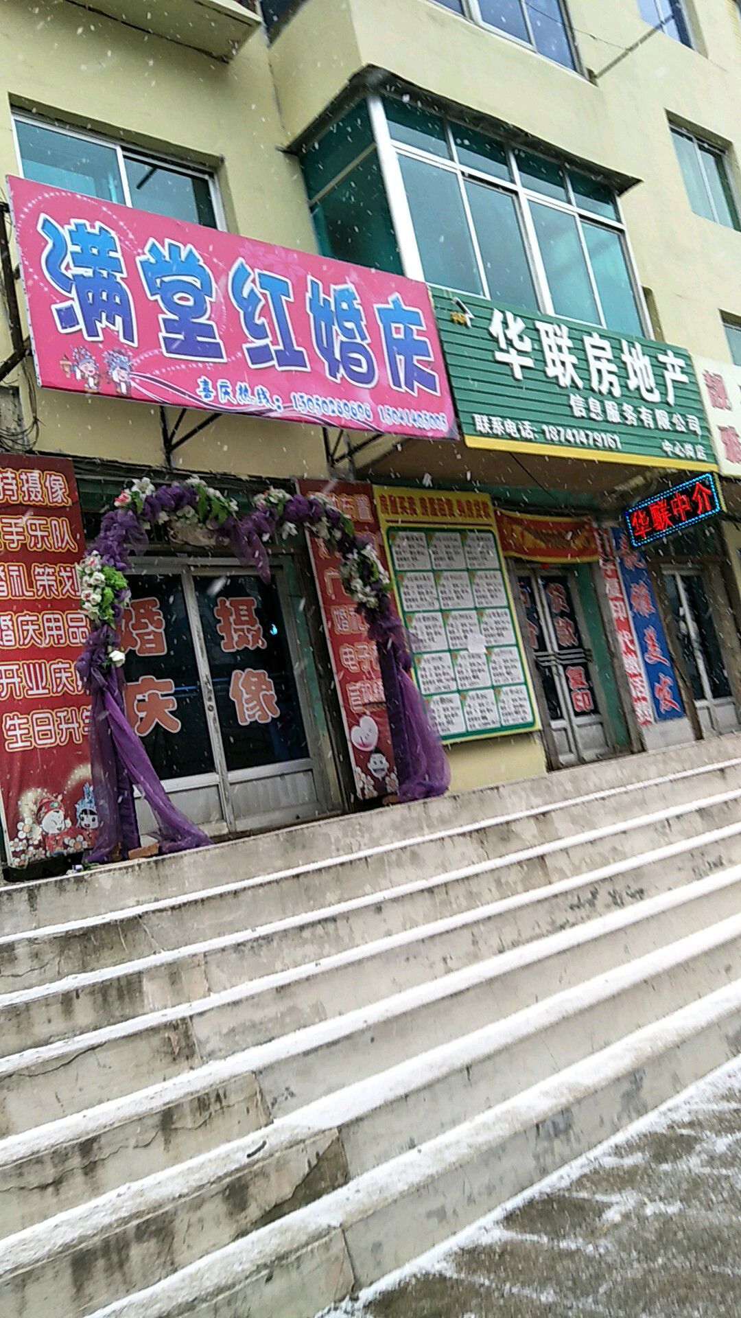 华联房地产证信服务有限公司(中心岗店)