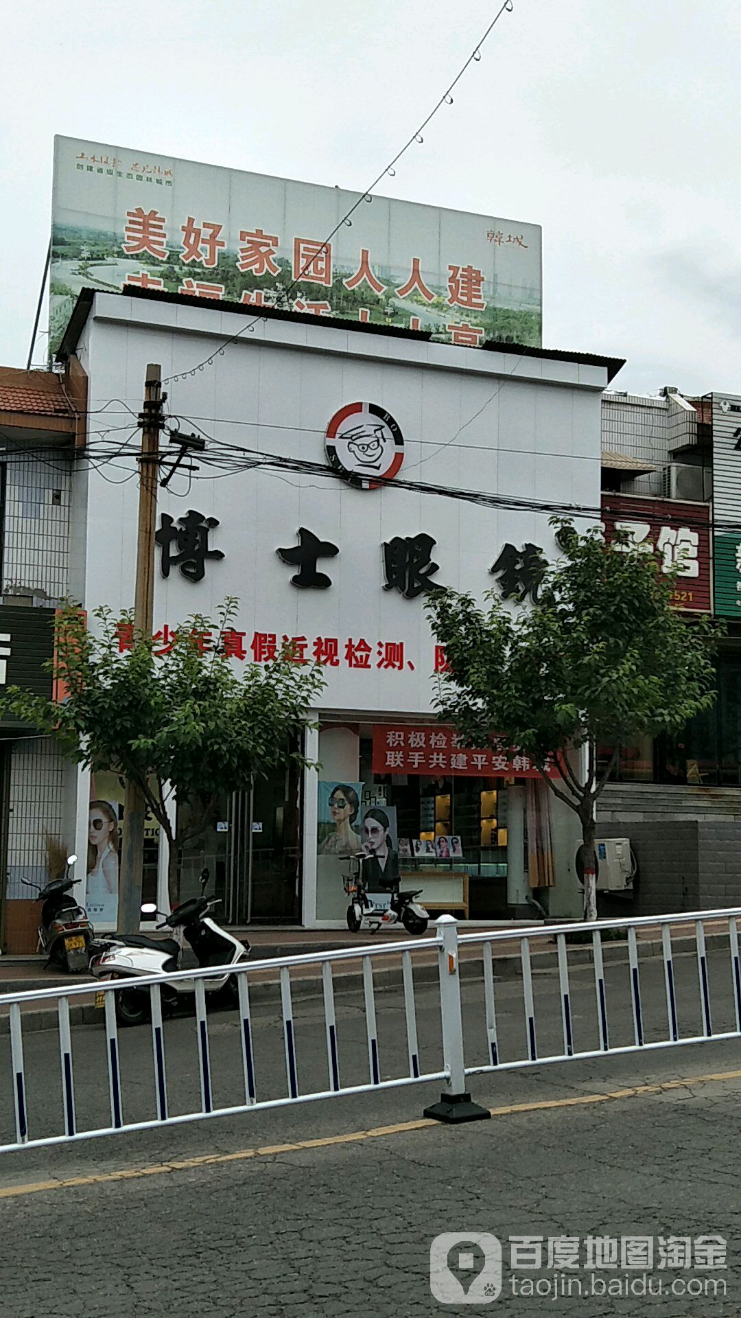 博士眼镜(龙门大街分店)