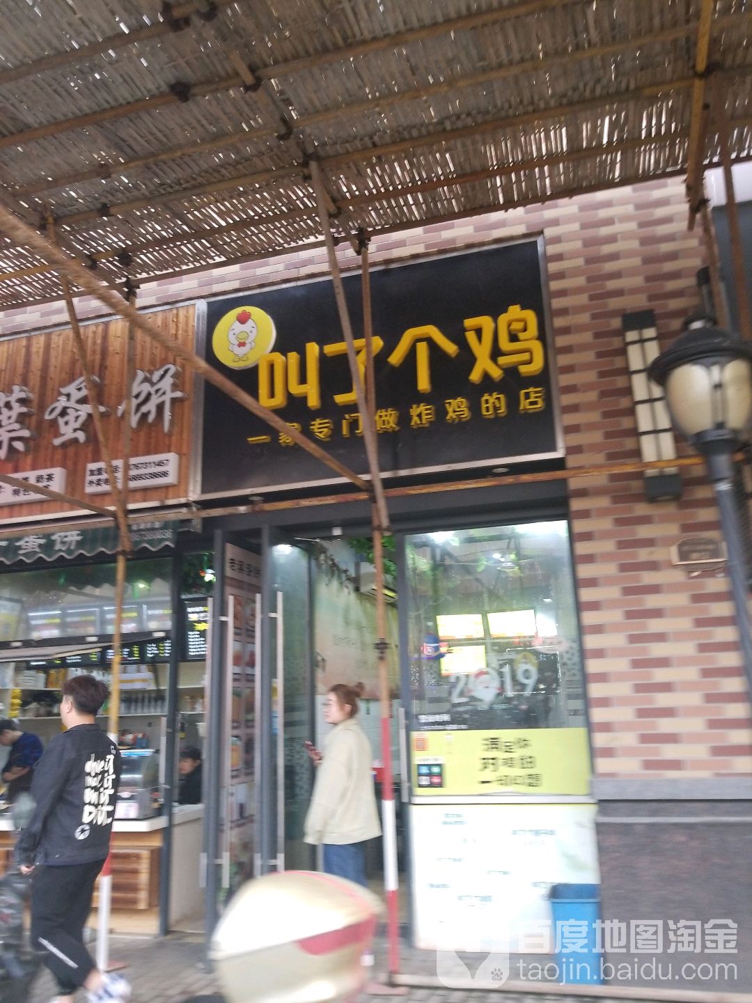 叫了个炸鸡(万达店)