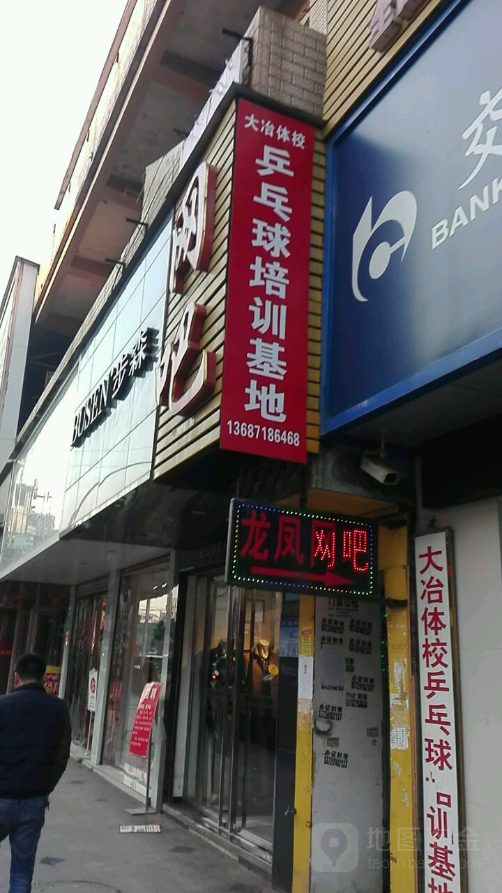 大冶体校乒乓球培训基