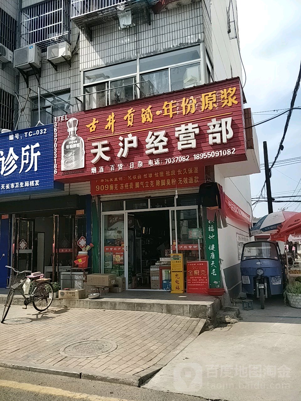 天沪经营部
