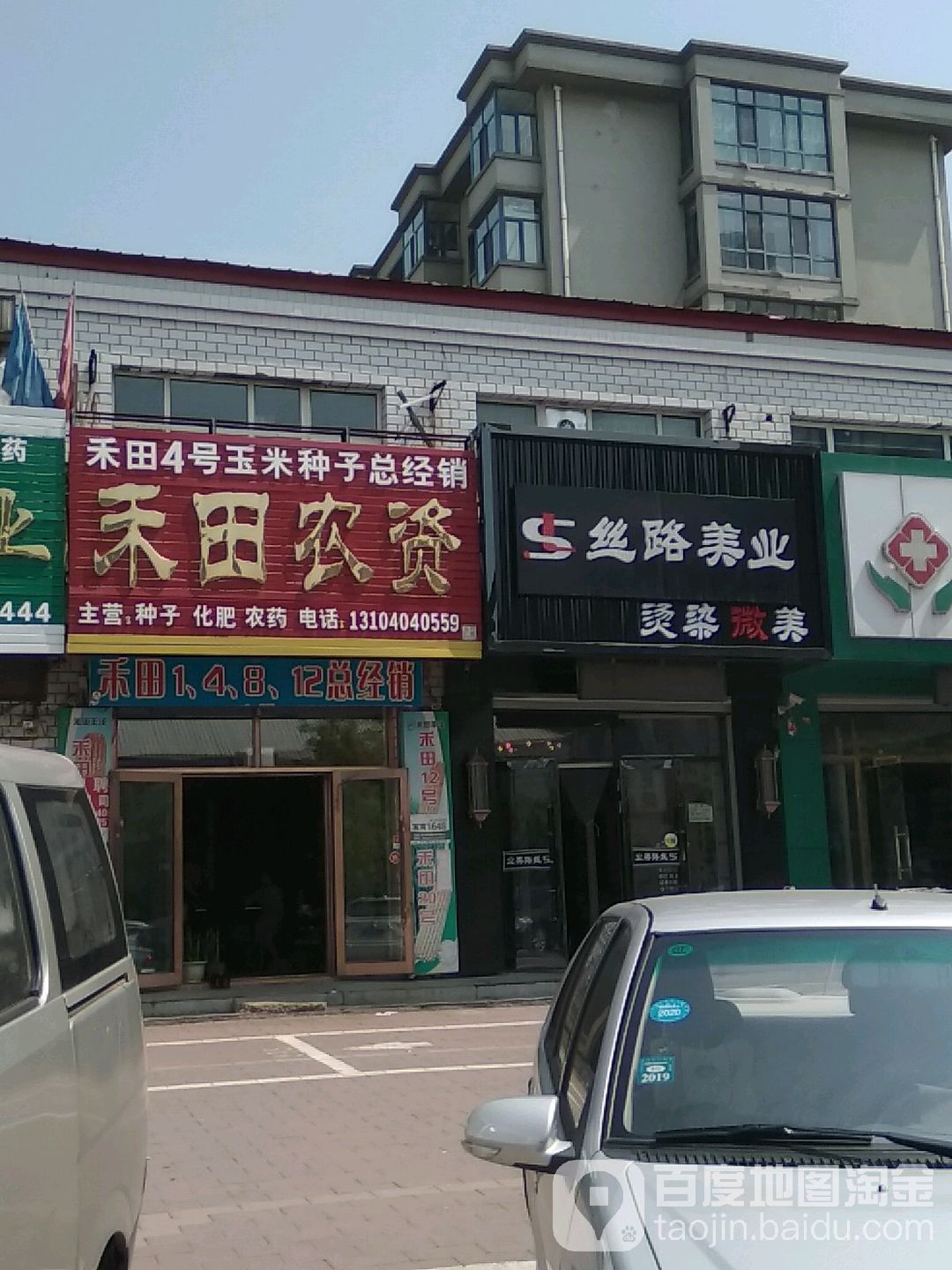 路酒泉美业烫染微美