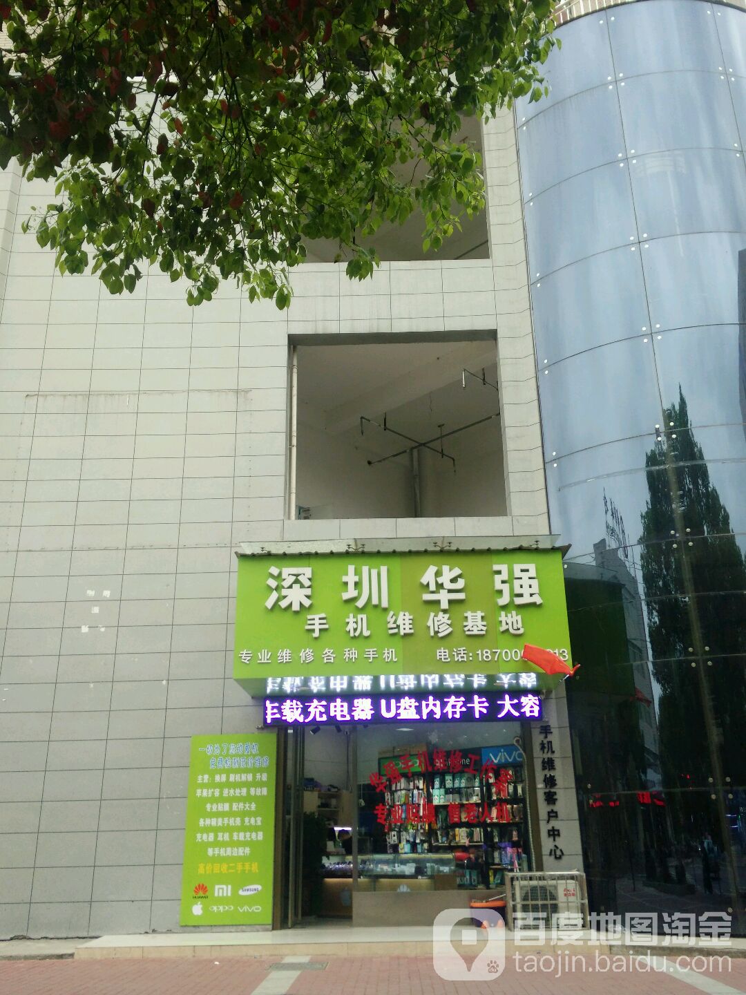 深圳华强手机快修